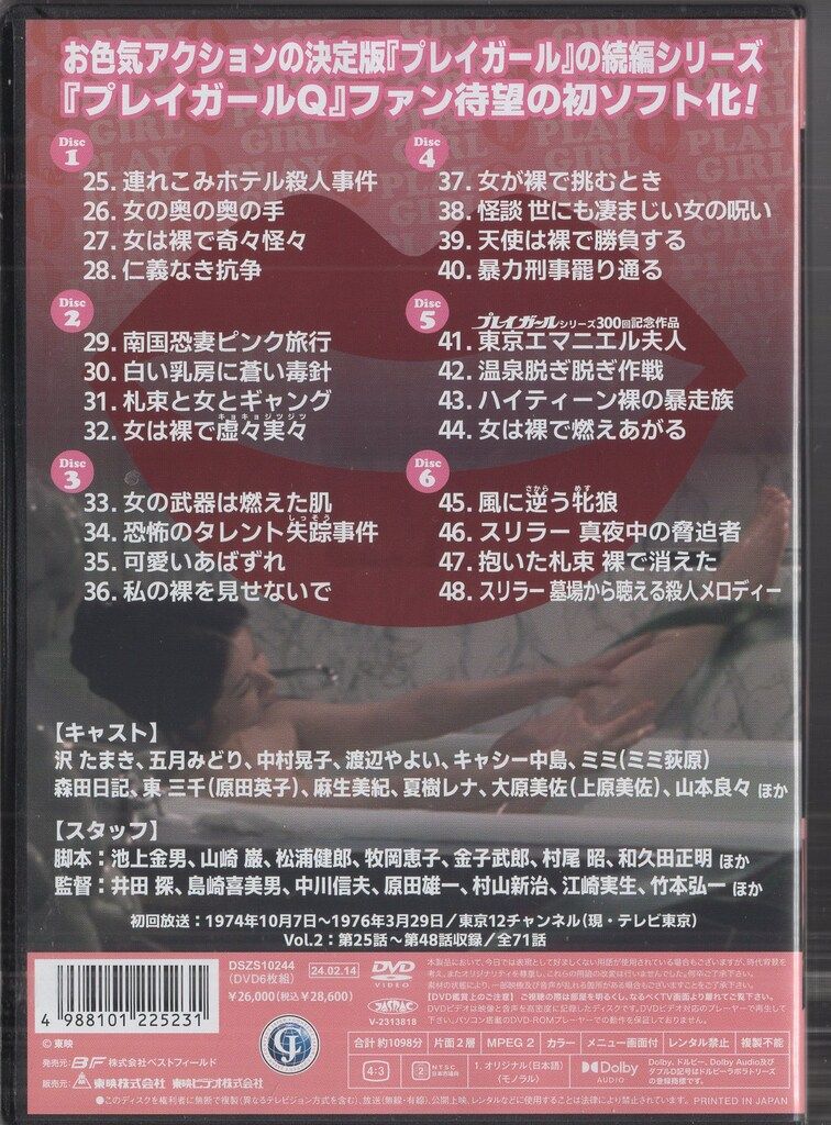 ドラマDVD プレイガールQ コレクターズDVD HDリマスター版 Vol.2