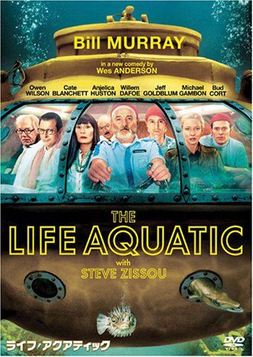 ライフ・アクアティック [DVD]／ウェス・アンダーソン - メルカリ