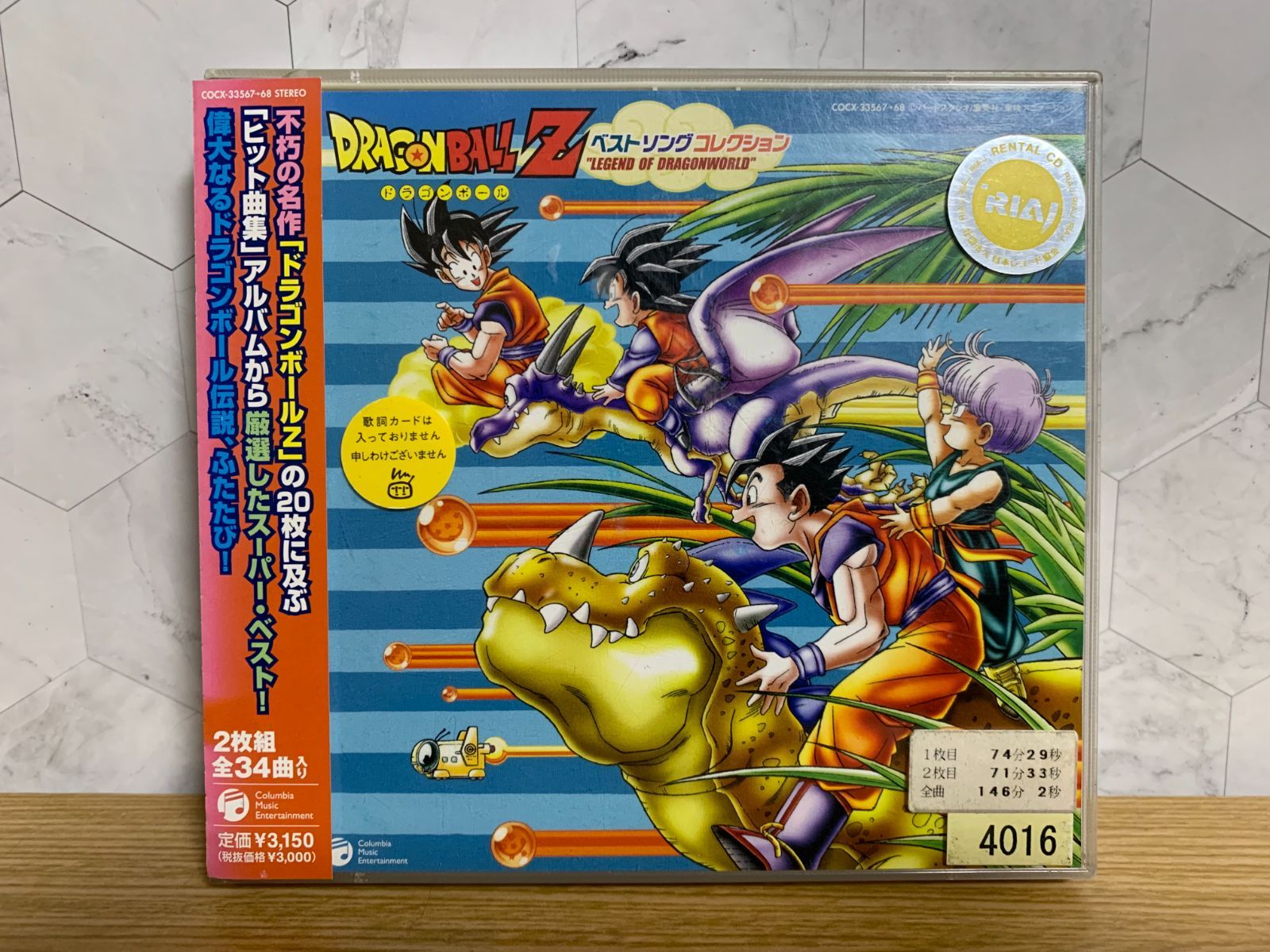 ドラゴンボールZ ベスト ソング コレクション “LEGEND OF DRAGONWORLD