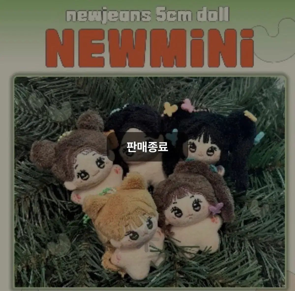 NewJeans ハニ 付属 5cm ぬいぐるみ ニュージーンズ ミニ ミニ出品