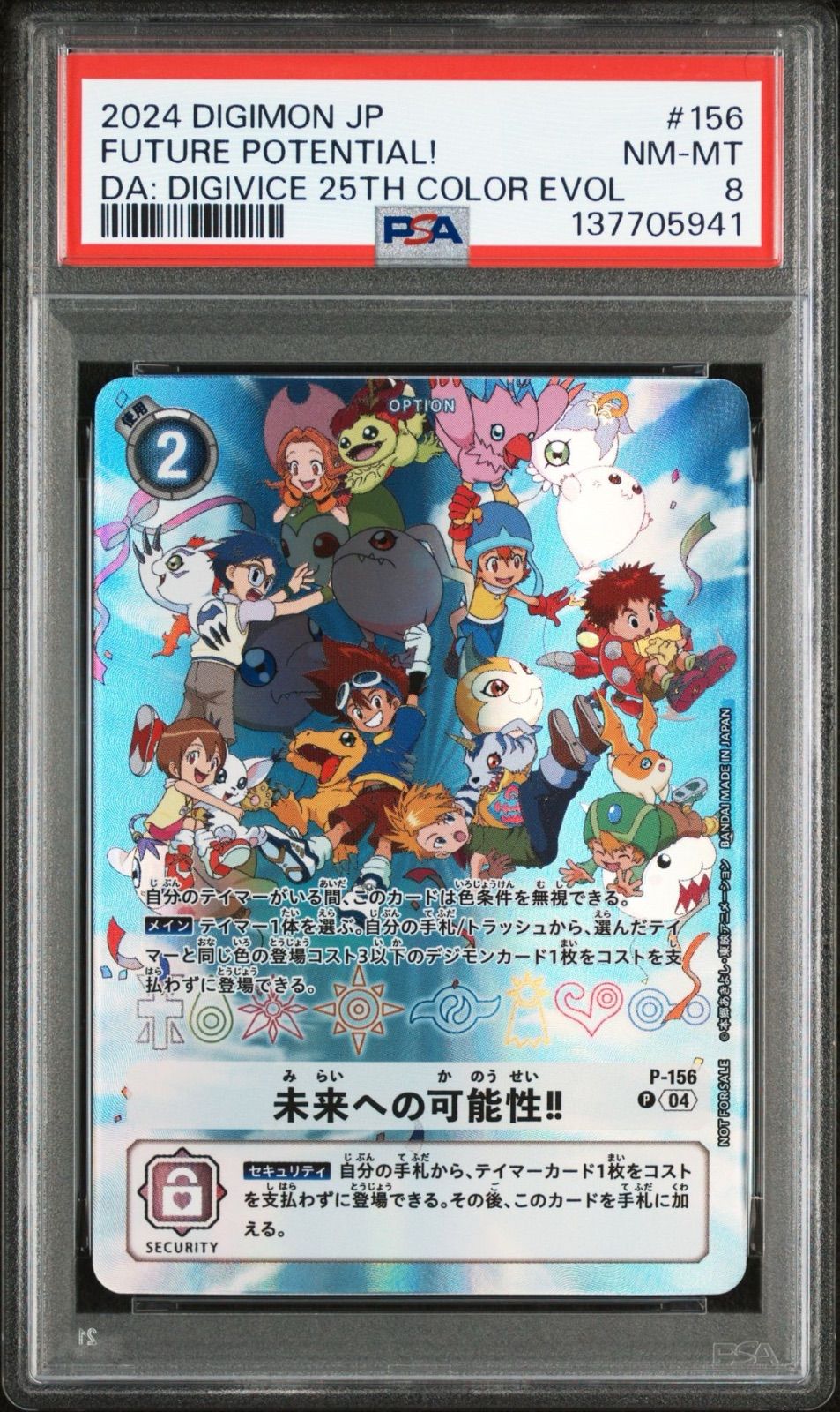 PSA8】 デジヴァイス 25th デジモンカード 未来への可能性 - メルカリ