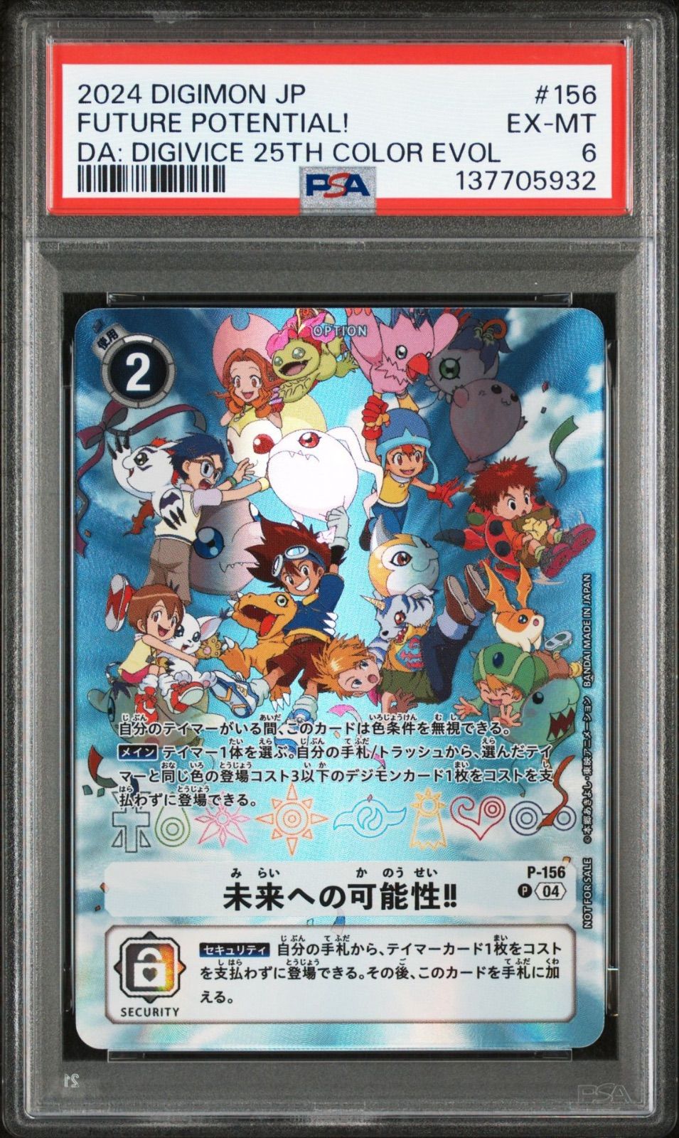 未開封　デジモンカードゲーム　未来への可能性 デジヴァイス 25th 特典 PSA6】 デジヴァイス 25th デジモンカード 未来への可能性 - メルカリ