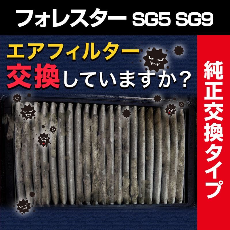 エアフィルター フォレスター SG5 SG9 (純正品番 16546-V0100) エア