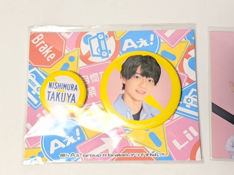 西村拓哉 缶バッジセット&フォトセット 僕らAぇ!groupがbrakeし