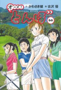 オーイ！とんぼ 1-39巻　セット　古沢優 オーイ！とんぼ（1-60巻セット・以下続巻）古沢優【1週間以内発送