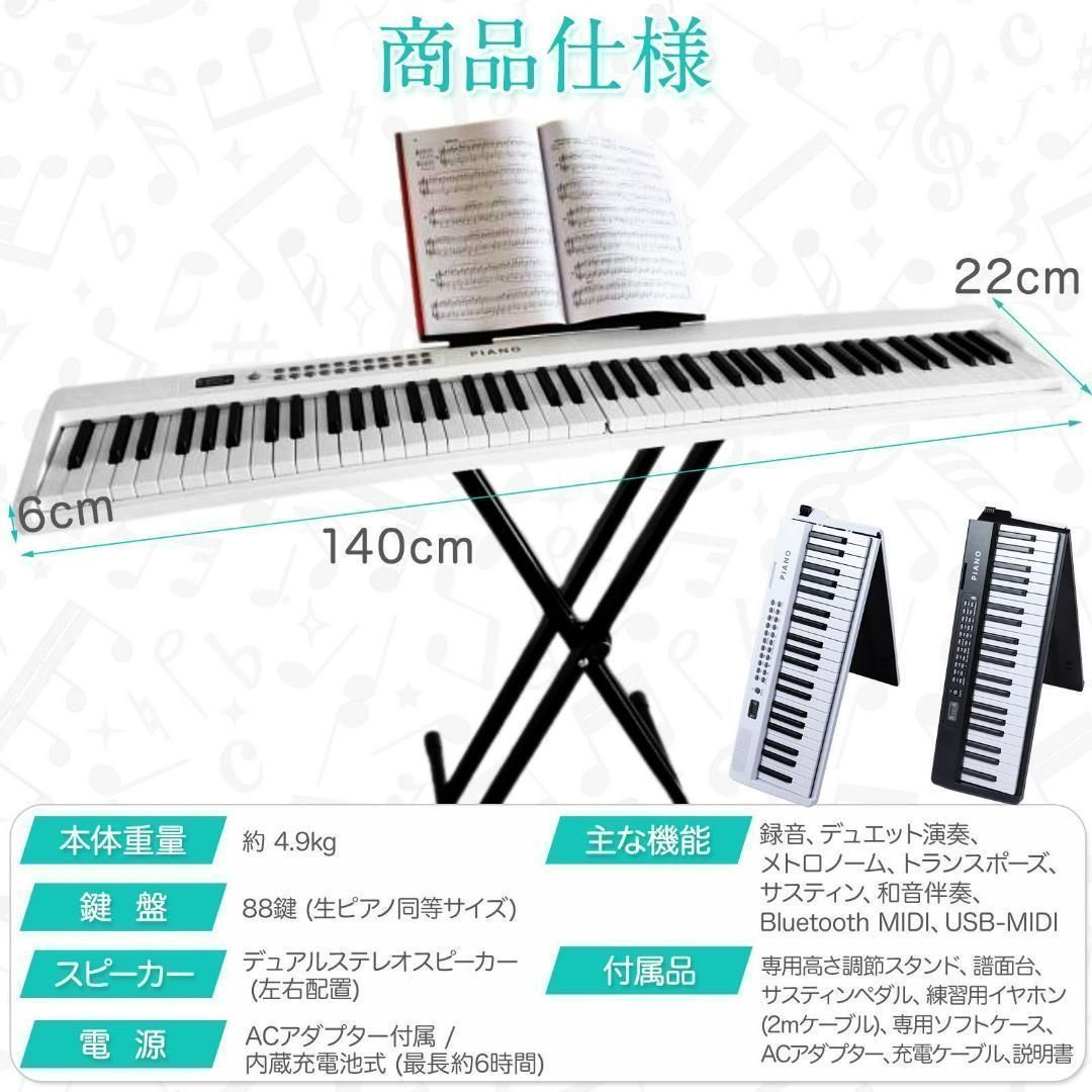 折り畳み式 ピアノ 88鍵盤 スタンドセット コンパクト 軽量 ホワイト