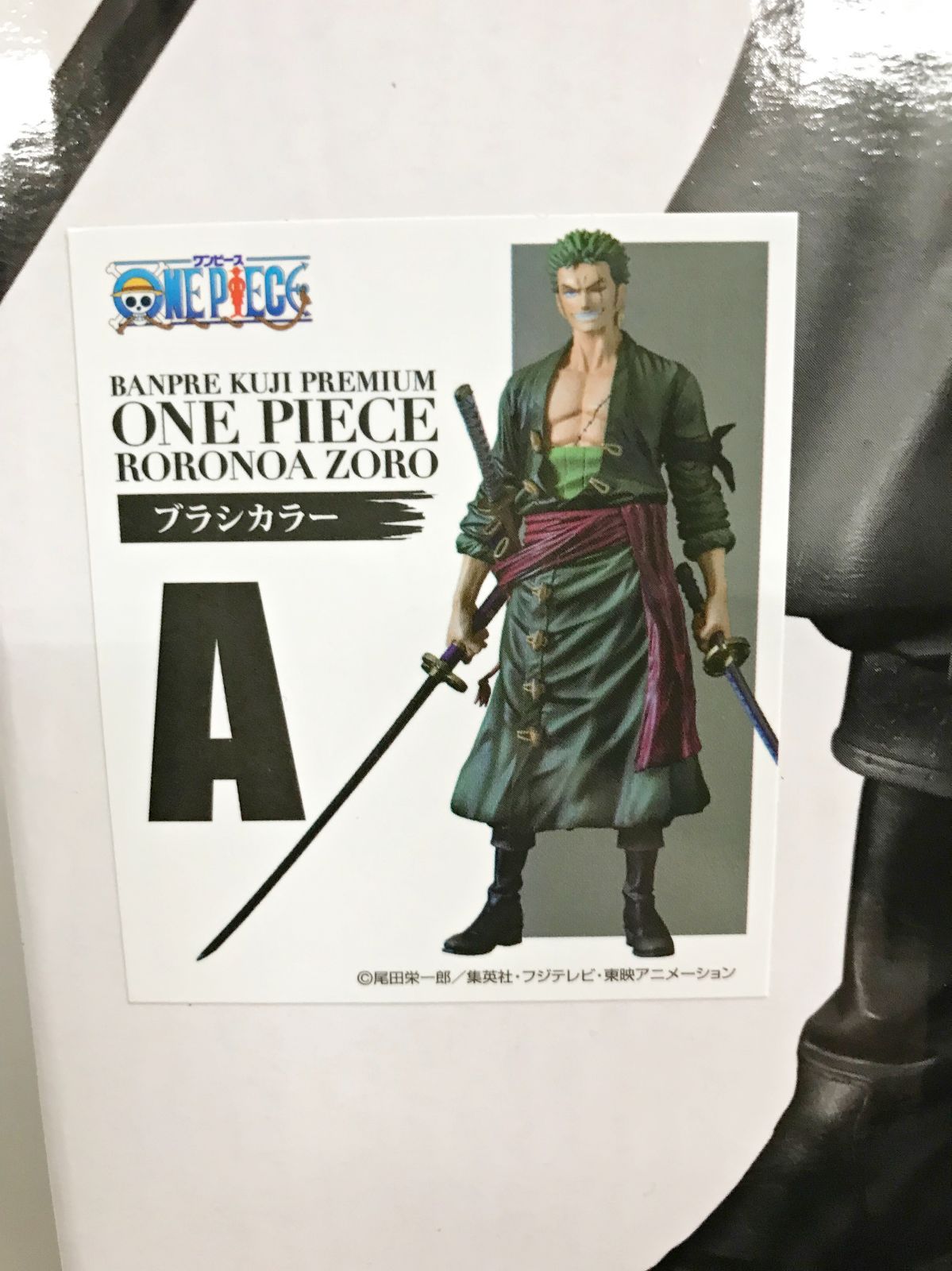 26.【未開封】A賞 ロロノア・ゾロ ブラシカラー バンプレくじ PREMIUM