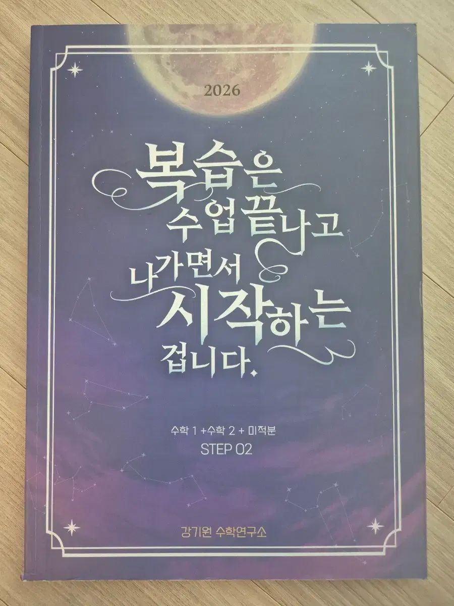 2026 カン・ギウォン ASSIGNMENT ステップ2 基本教材 時代人材 カン・ギウォン STEP2