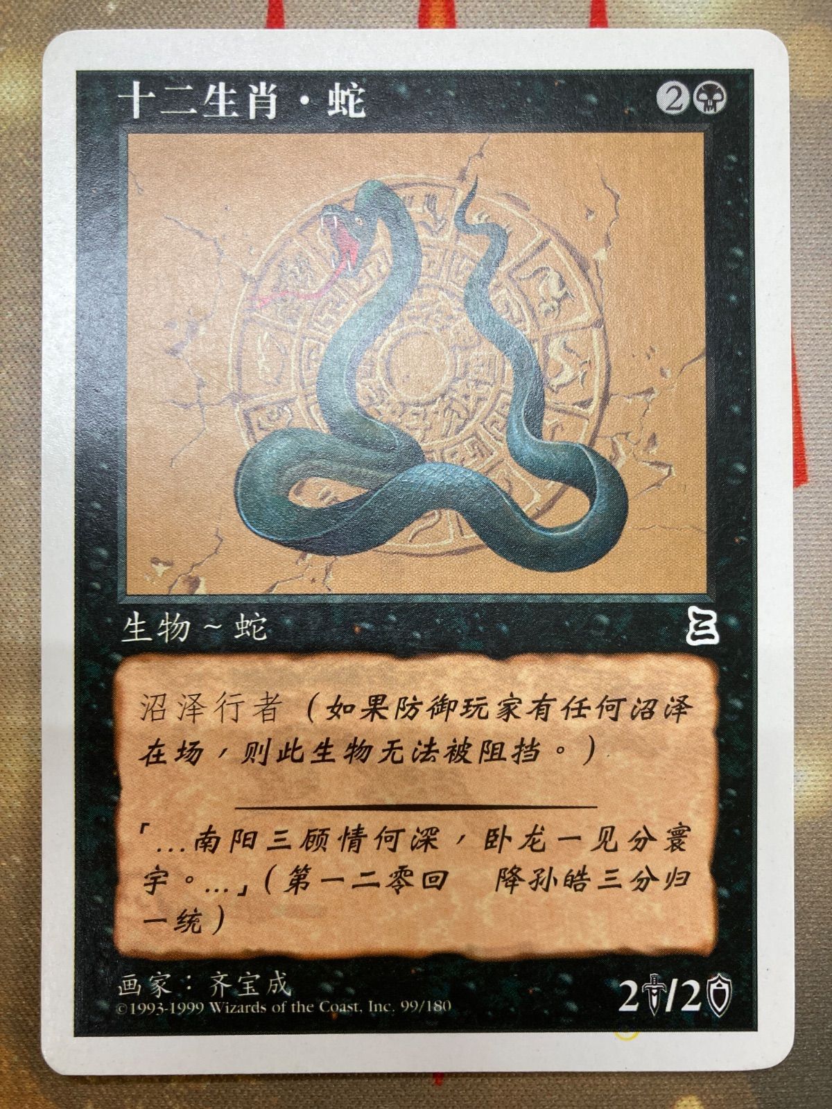 MTG 黄道の蛇 中国語 繁体字 - メルカリ