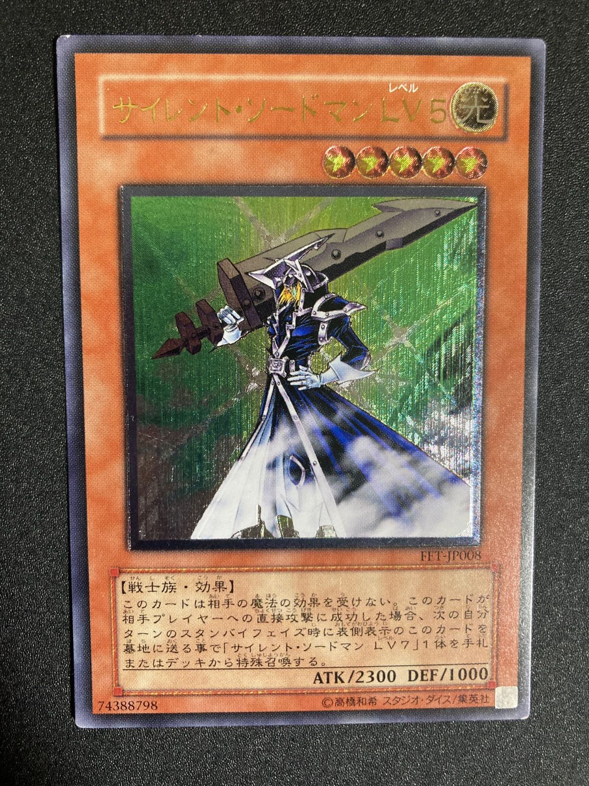遊戯王 BF0204 サイレントソードマンLV5 レリーフ FET-JP008 - メルカリ