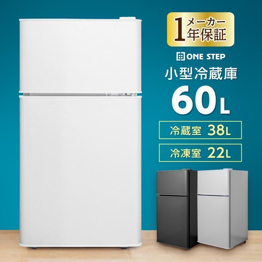 冷蔵庫 一人暮らし 冷凍冷蔵庫 2ドア 小型 家庭用 シルバー 60L 省エネ