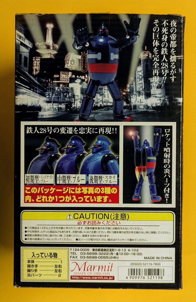 重合金 鉄人 28号 初期型 ミッドナイトブルー | HLJ.co.jp 重合金　鉄人28号初期型ミッドナイトブルー　マーミット製