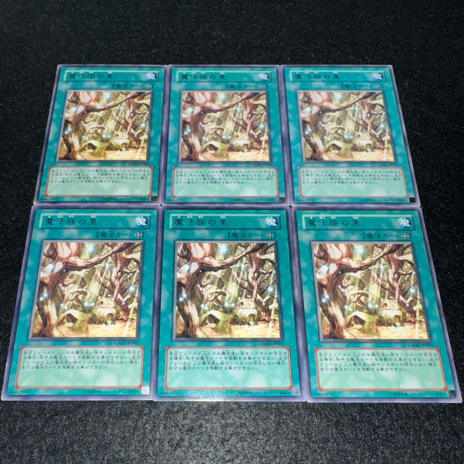 遊戯王】No.3495 魔法族の里 字レア 6枚 - メルカリ