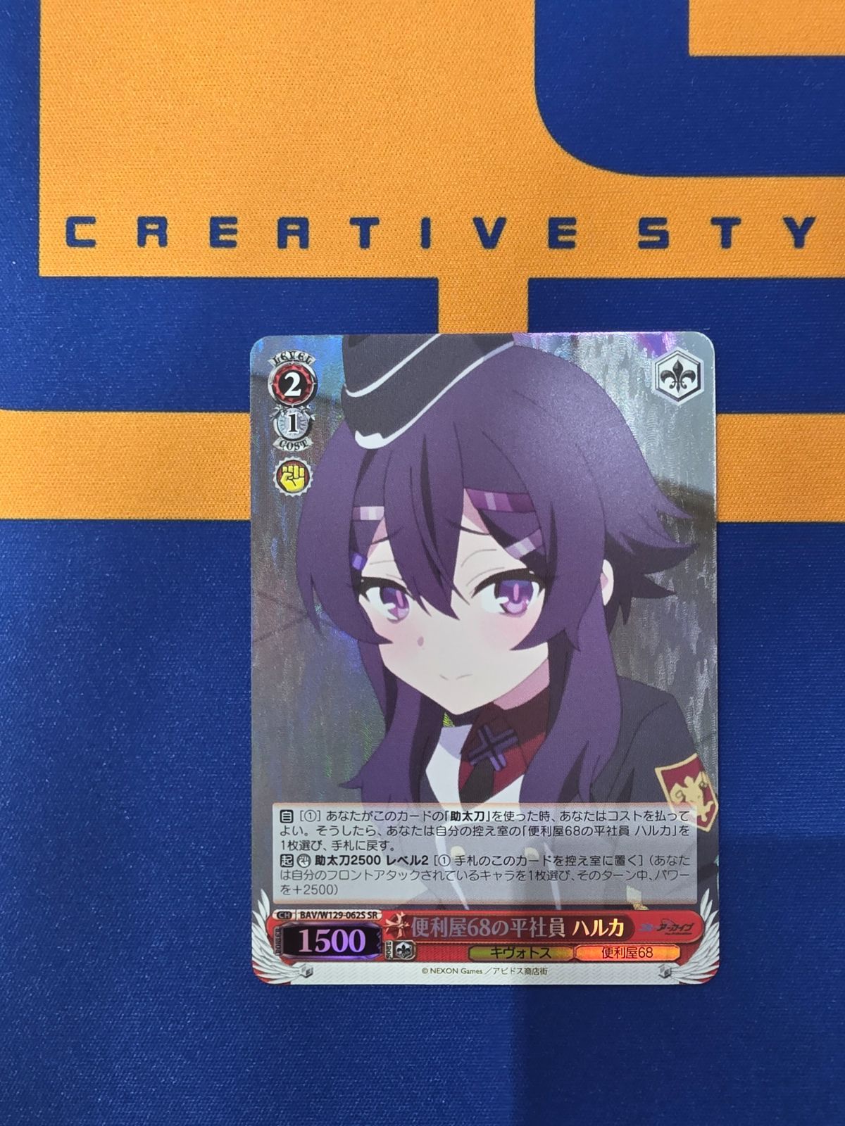 ヴァイスシュヴァルツ/便利屋68の平社員 ハルカ/SR/ブースターパック
