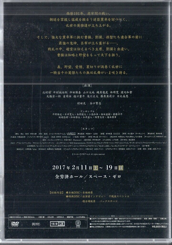 コーエーテクモゲームス 舞台DVD 舞台 真 三國無双 赤壁の戦い