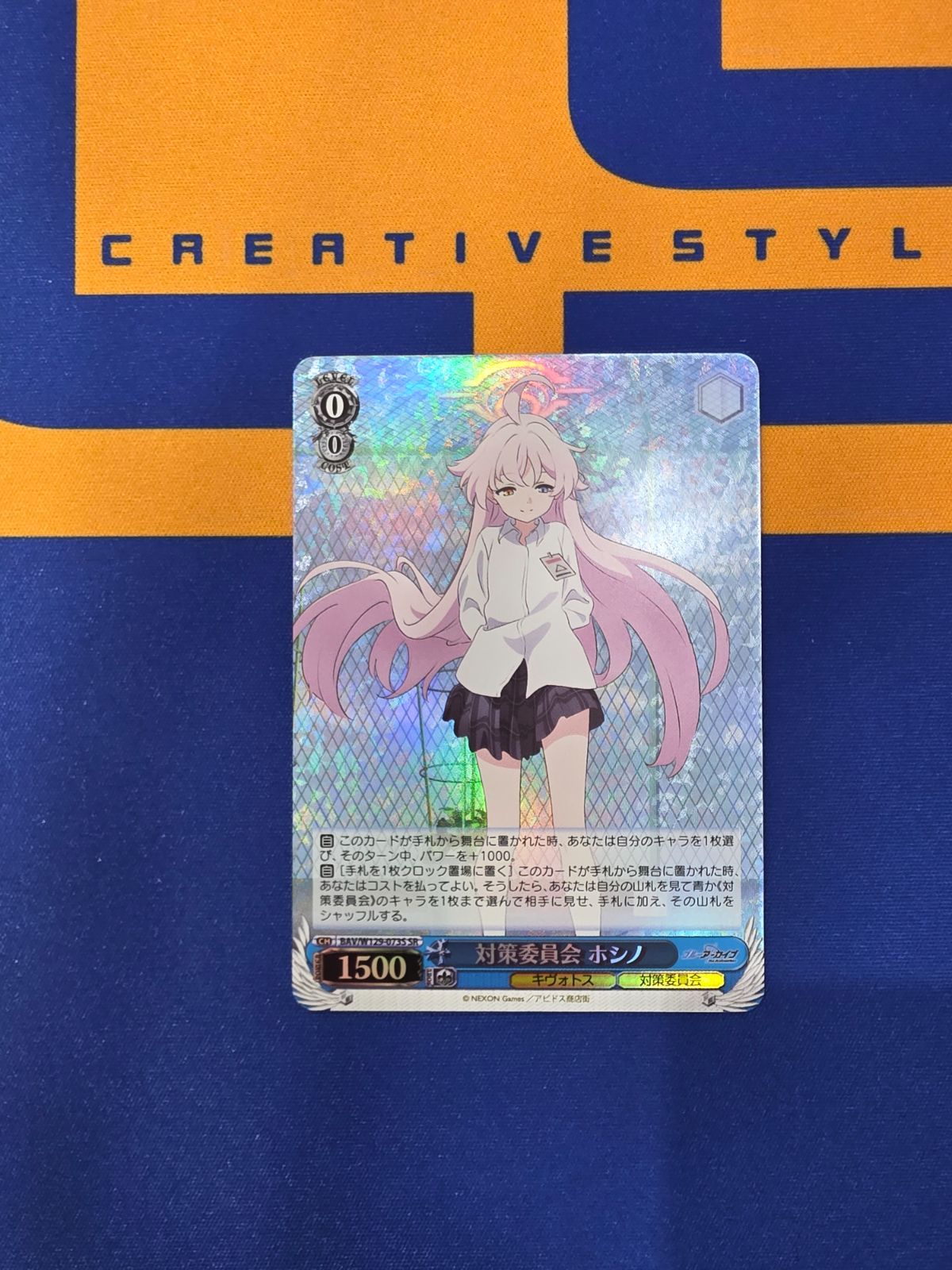 ヴァイスシュヴァルツ/対策委員会 ホシノ/SR/ブースターパック ブルー