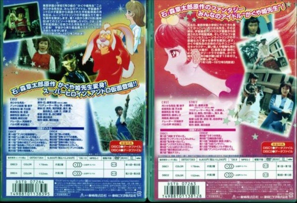 東映 特撮DVD 好き!すき!!魔女先生 全2巻 セット