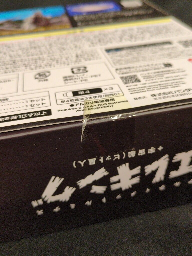 バンダイ アルティメットルミナス