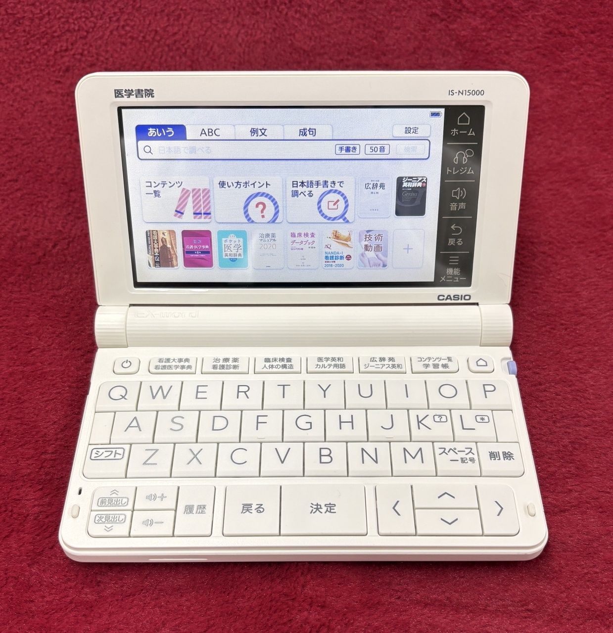 医学書院　看護医学電子辞書15 IS-N15000 医学書院 看護医学電子辞書15 IS-N15000 医学書院 電子辞書 医学書院