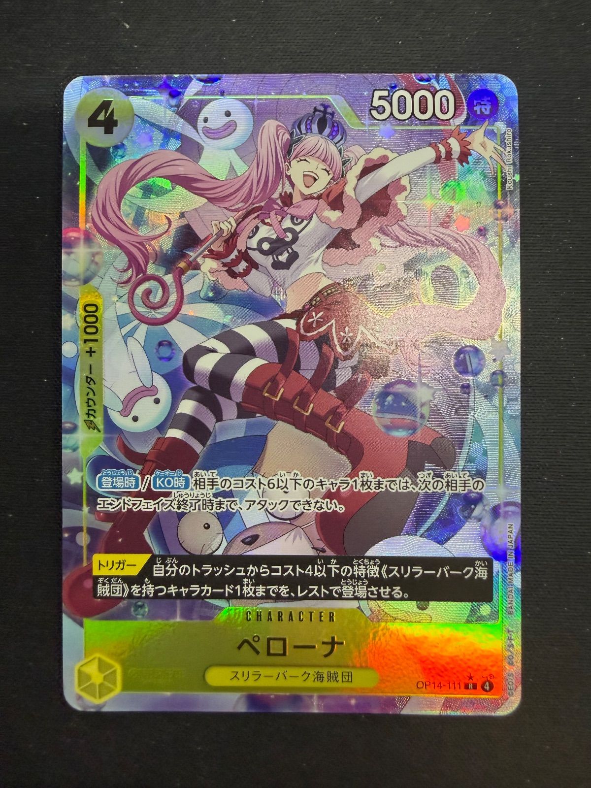 ワンピースカード ペローナ パラレルOP14 - メルカリ