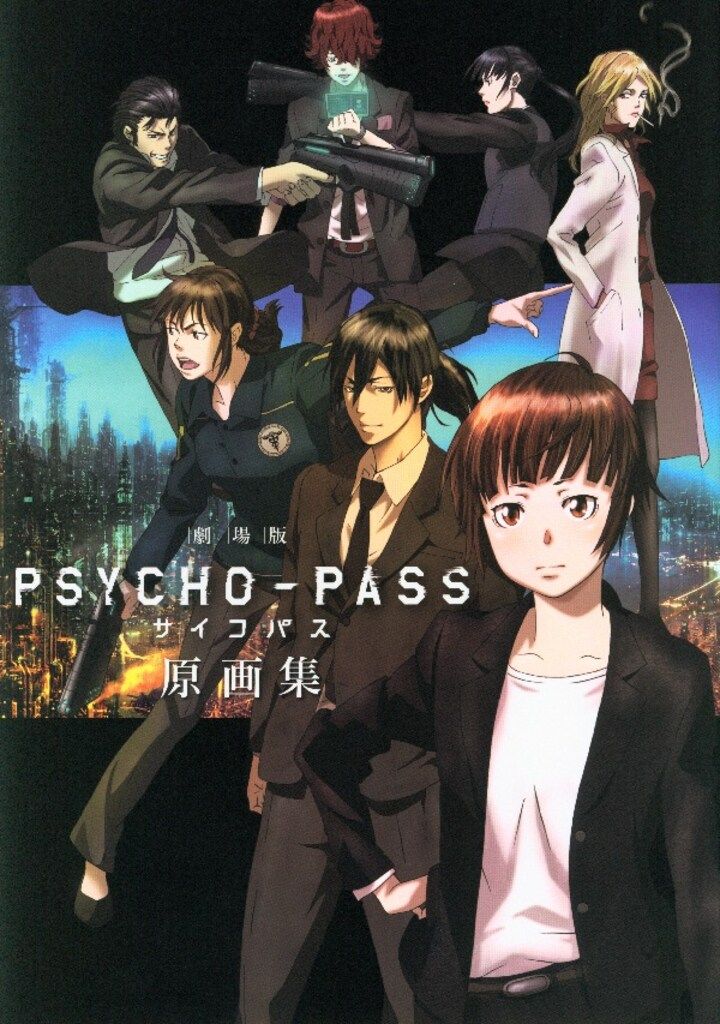 マッグガーデン 劇場版 PSYCHO-PASS サイコパス 原画集 - メルカリ