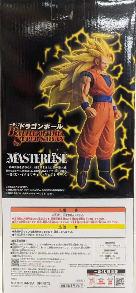 BANDAI SPIRITS 一番くじ ドラゴンボール BATTLE OF THE SUPER SAIYAN A賞 超サイヤ人3孫悟空 MASTERLISE