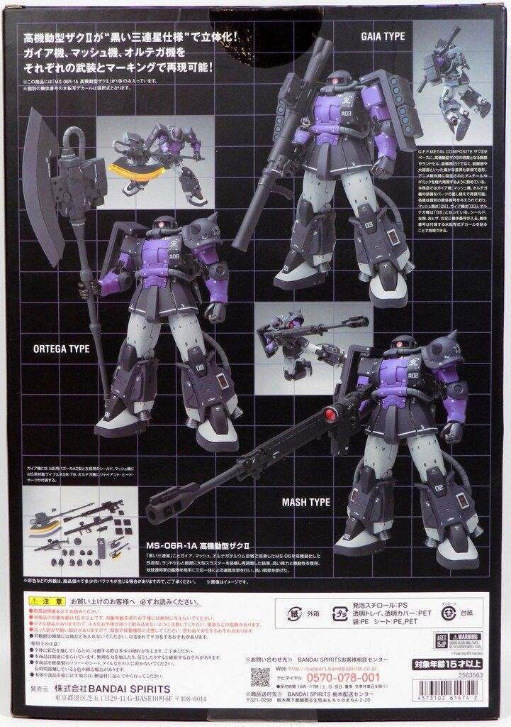 BANDAI SPIRITS GUNDAM FIX FIGURATION METAL COMPOSITE MS-06R-1A 高