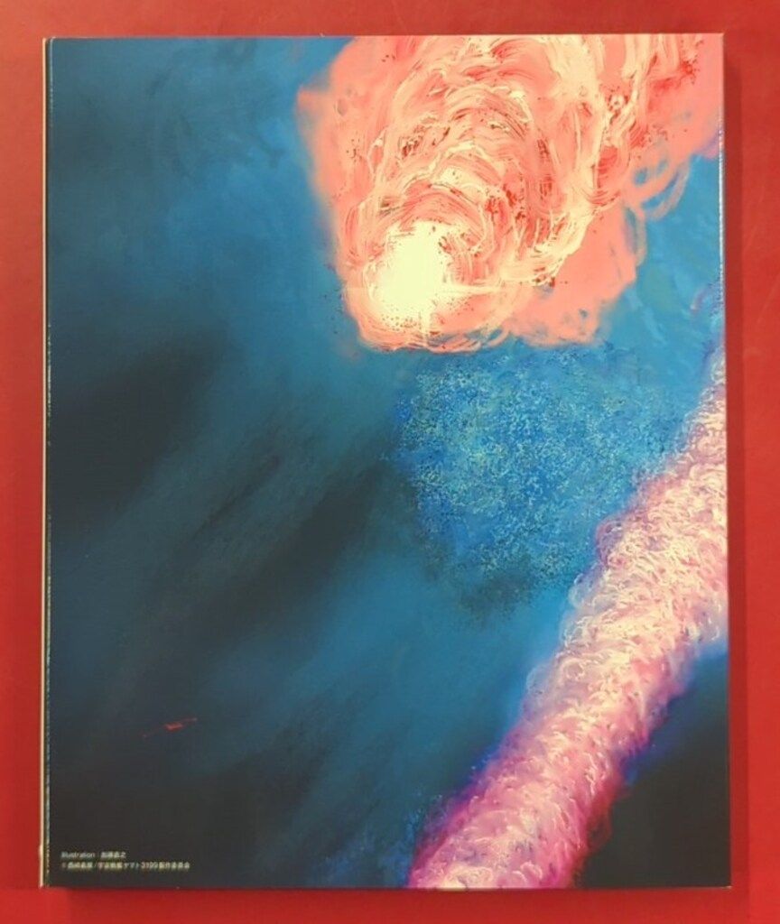 初回 ヤマトよ永遠に