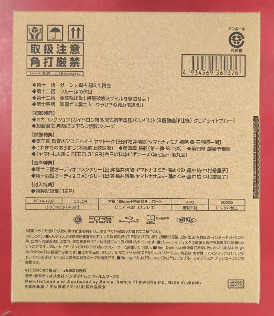 アニメBlu-ray 初回 ヤマトよ永遠に 4