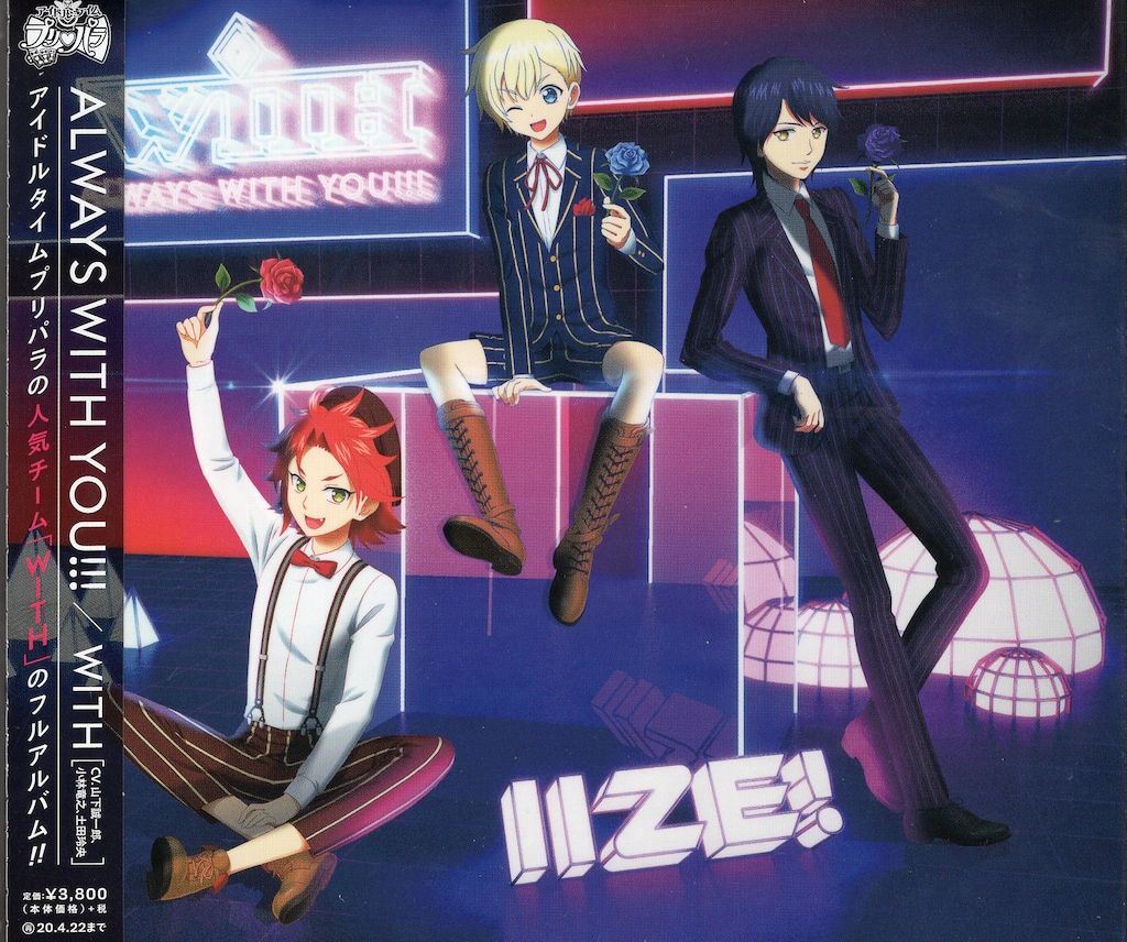 アニメCD アイドルタイムプリパラ WITH 初回限定盤 特典あり) ALWAYS