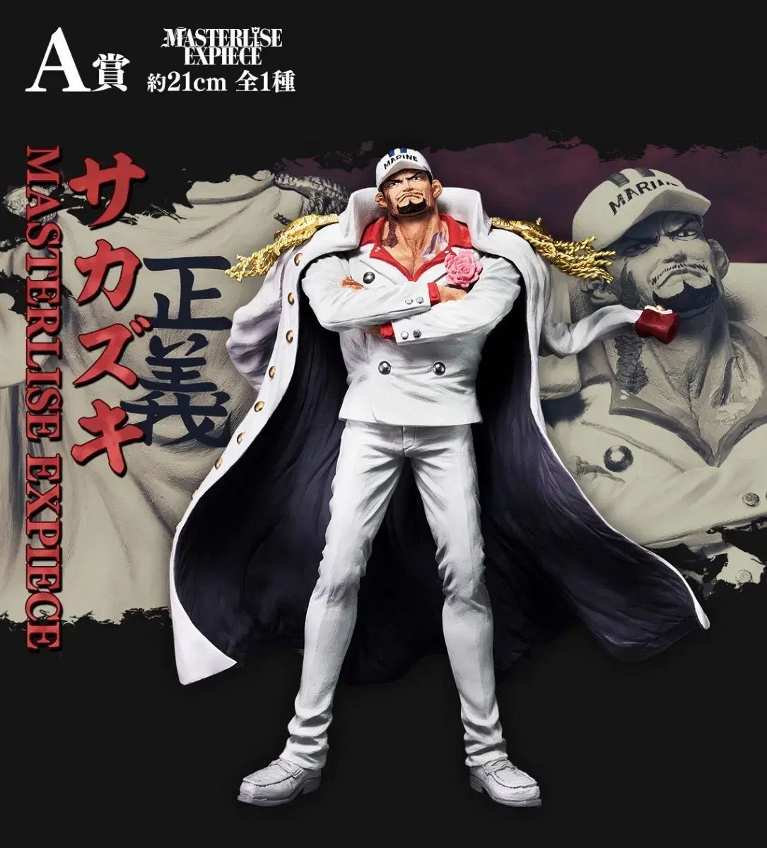 一番くじ ONE PIECE 絶対的正義 A賞 赤井 未開封 一番くじ