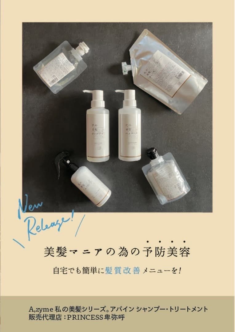 A-zyme 私の美髪ヘアマスク。300g トリートメント 〈 アバイン