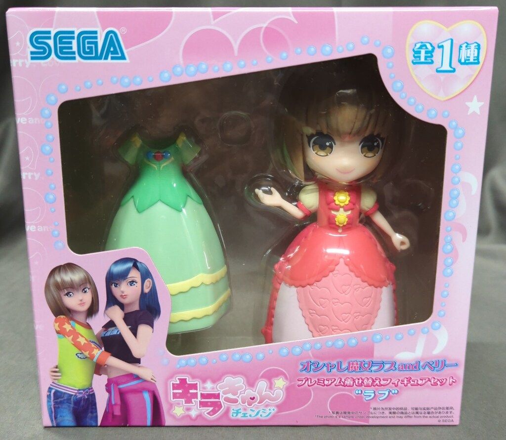 セガ キラきゅんチェンジプレミアム着せ替えフィギュアセット オシャレ