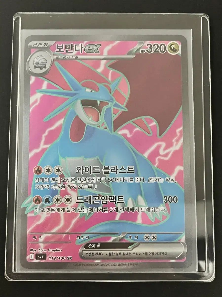 ポケモンカード ボーマンダSR (sv9)-2025- - メルカリ