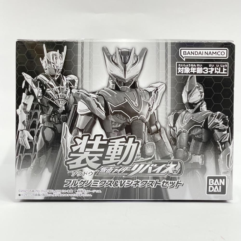 開封)バンダイ 装動 仮面ライダーリバイス フルゲノミクス＆Vシ