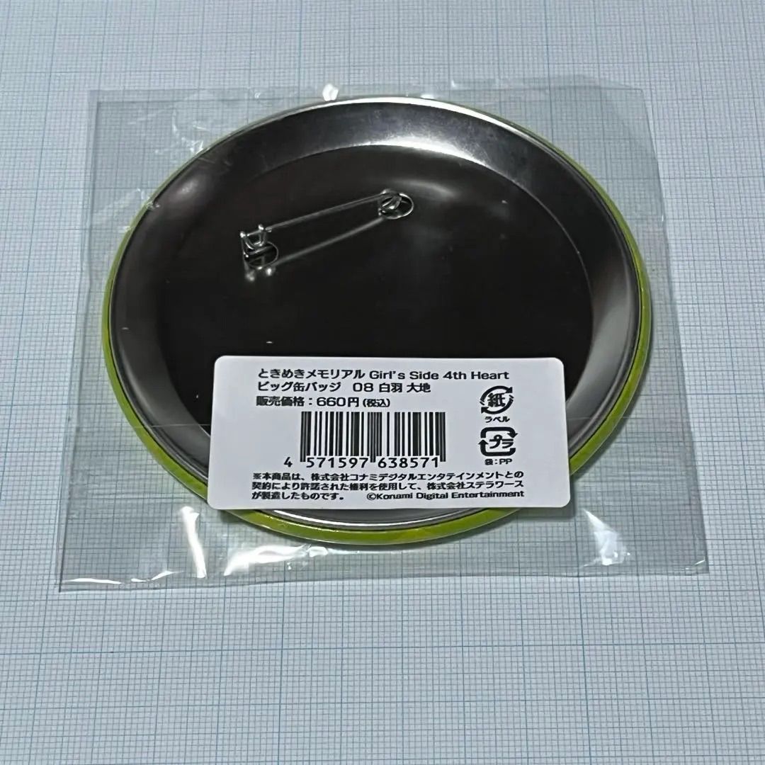 ときめきメモリアル GS4 ビッグ缶バッジ 白羽大地 ステラワース - メルカリ