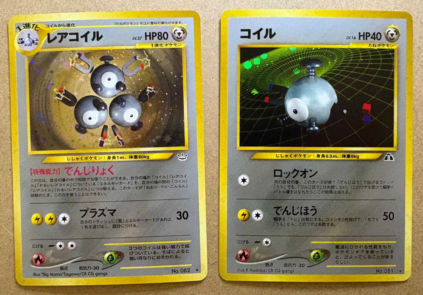 neoシリーズのコイル＆レアコイル ポケモンカード旧裏 - メルカリ