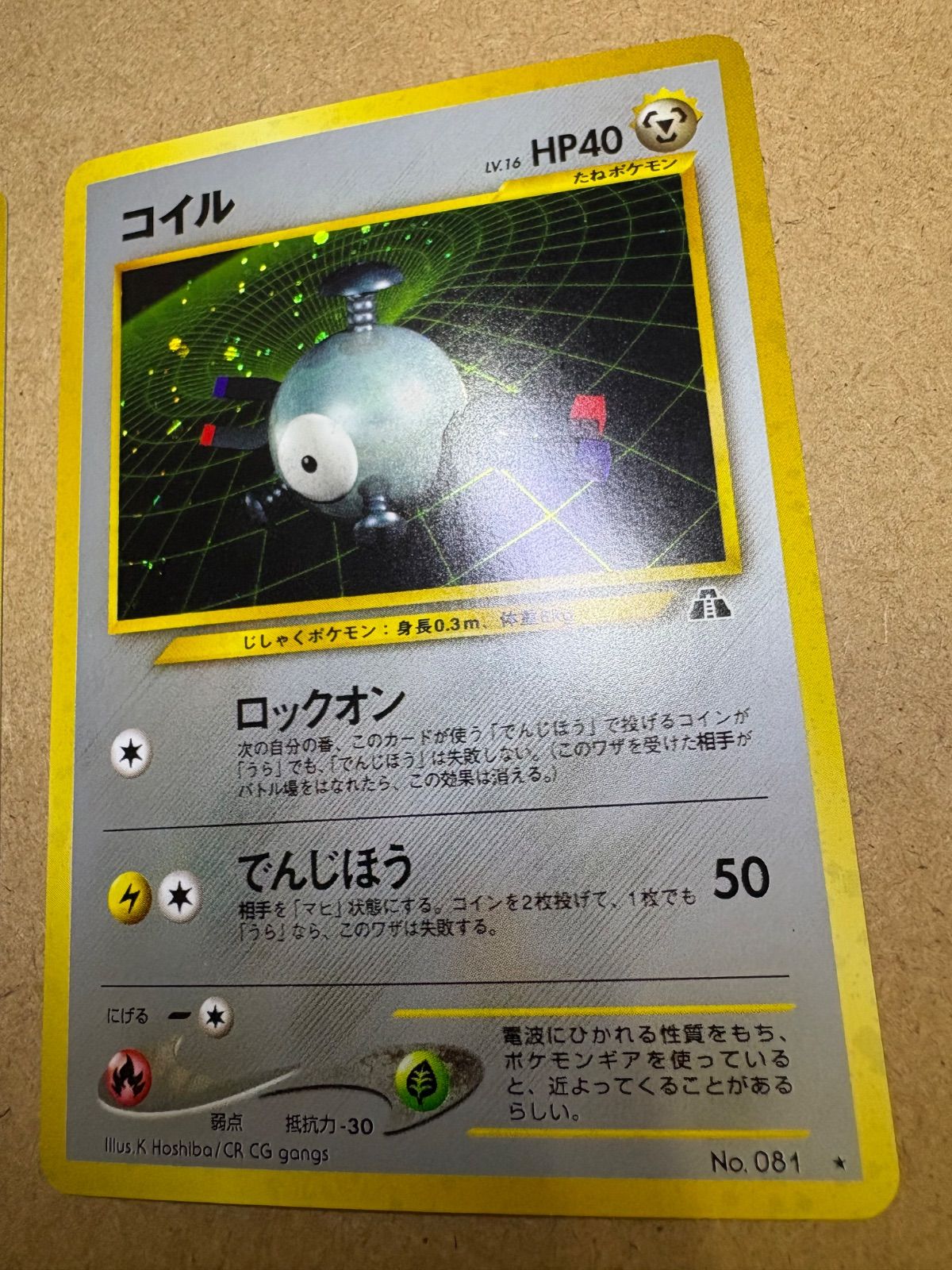  neoシリーズのコイル＆ コイル ポケモンカード旧裏 ポケモンカードゲーム トレーディングカード