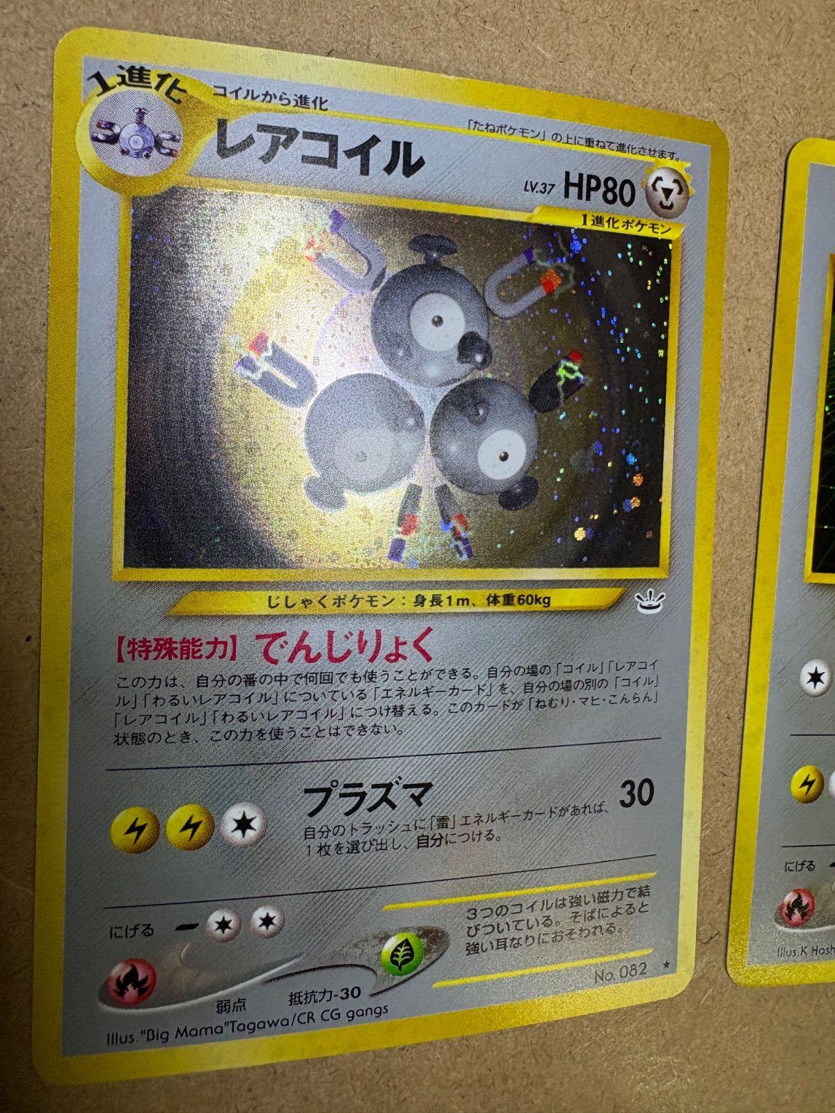 コイル ポケモンカード旧裏