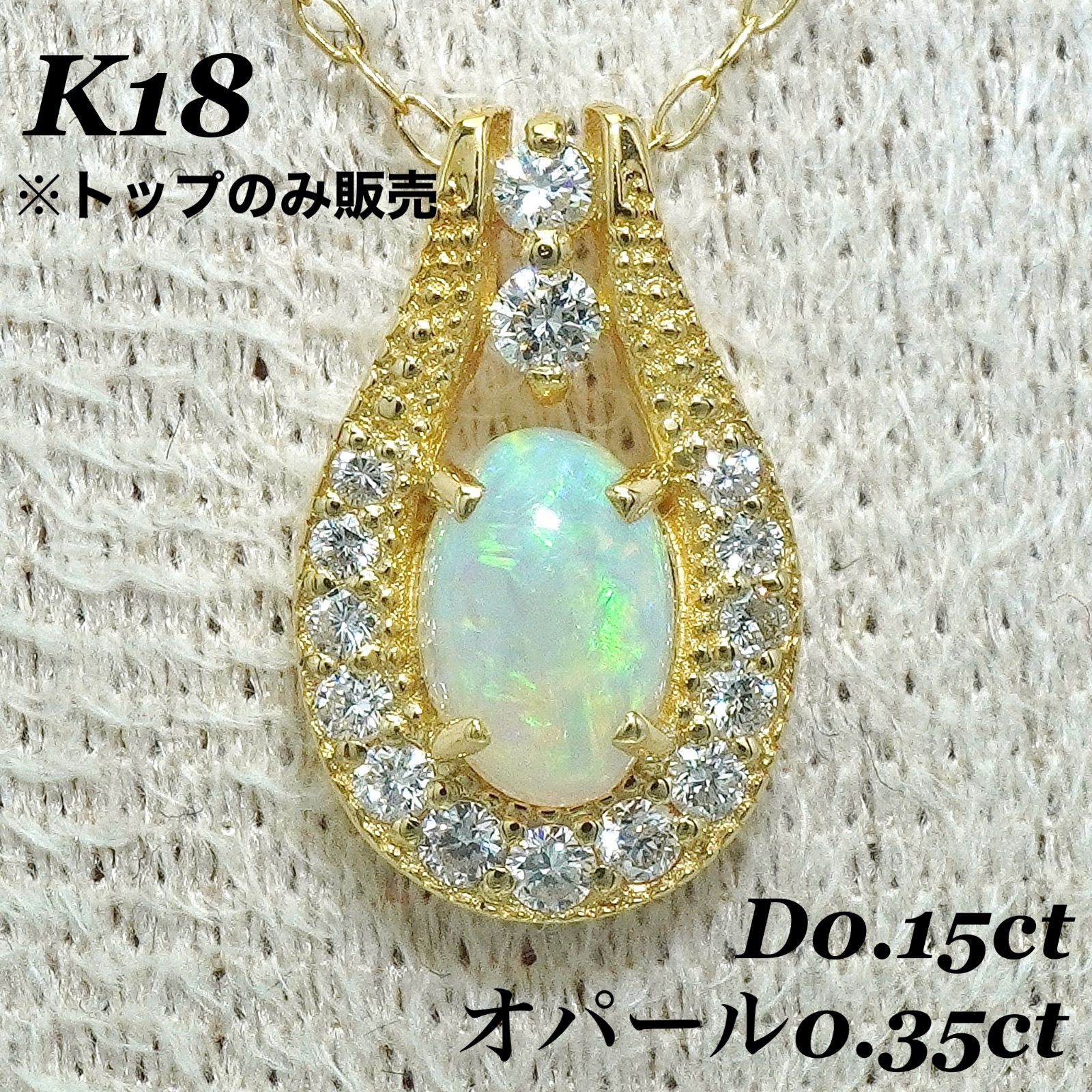 オパール ネックレス K18 ダイヤモンド トップ 18金 ペンダントヘッド 