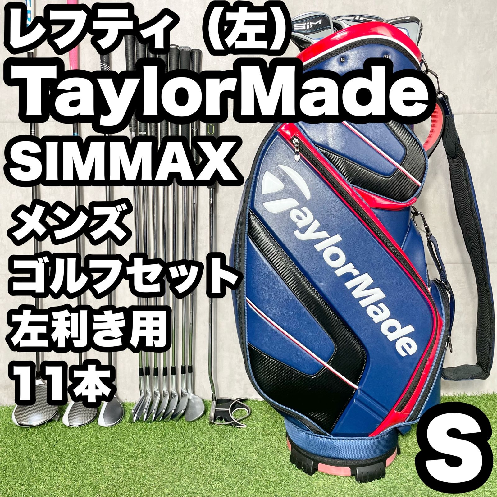 貴重なレフティ】TaylorMade SIMMAX ゴルフクラブセット 11本 S メンズ 