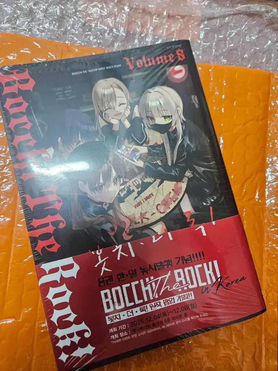 ぼっち・ざ・ろっく！ 8 巻 未開封 初回版 出品 - メルカリ