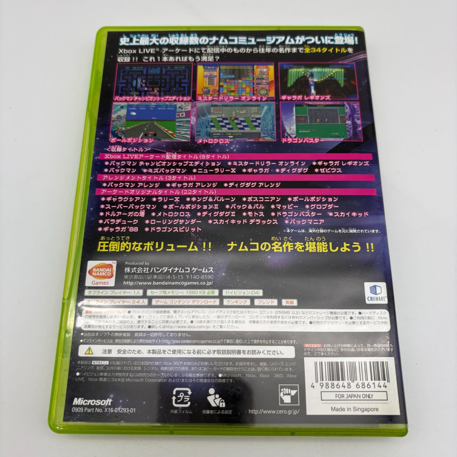 XBOX360 ナムコミュージアム バーチャルアーケード ゲームソフト 動作