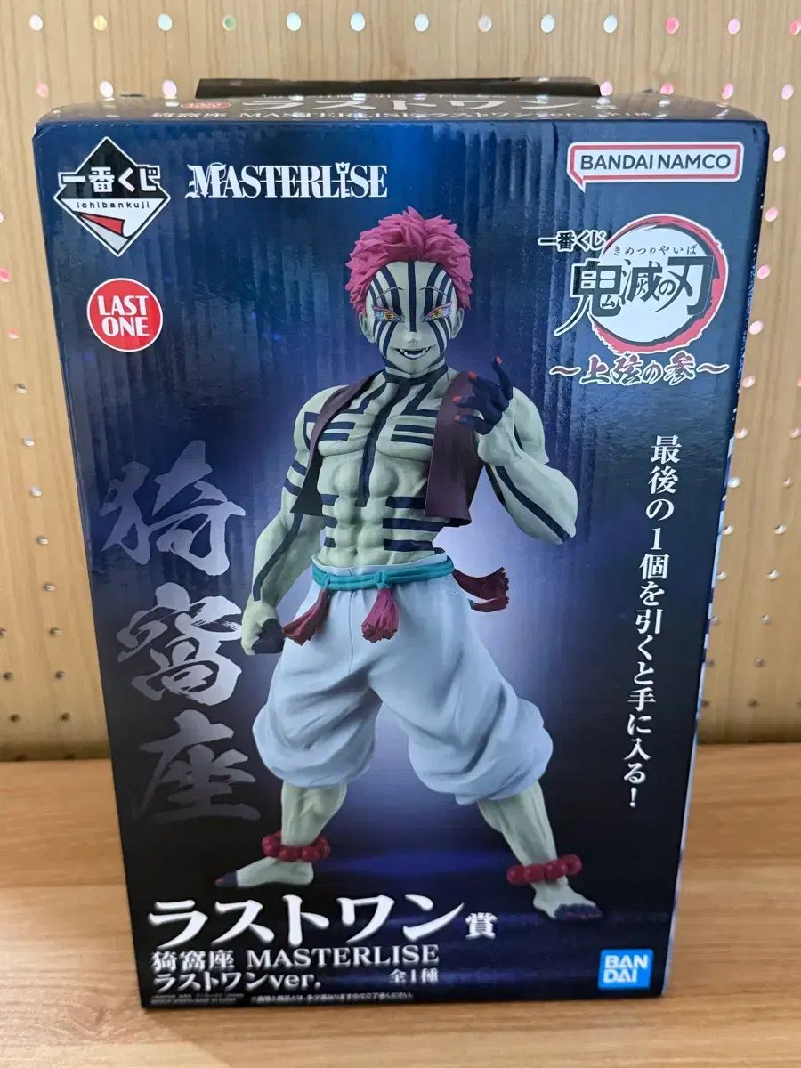 鬼滅の刃 フィギュア 猗窩座 ラストワン賞 (未開封) - メルカリ