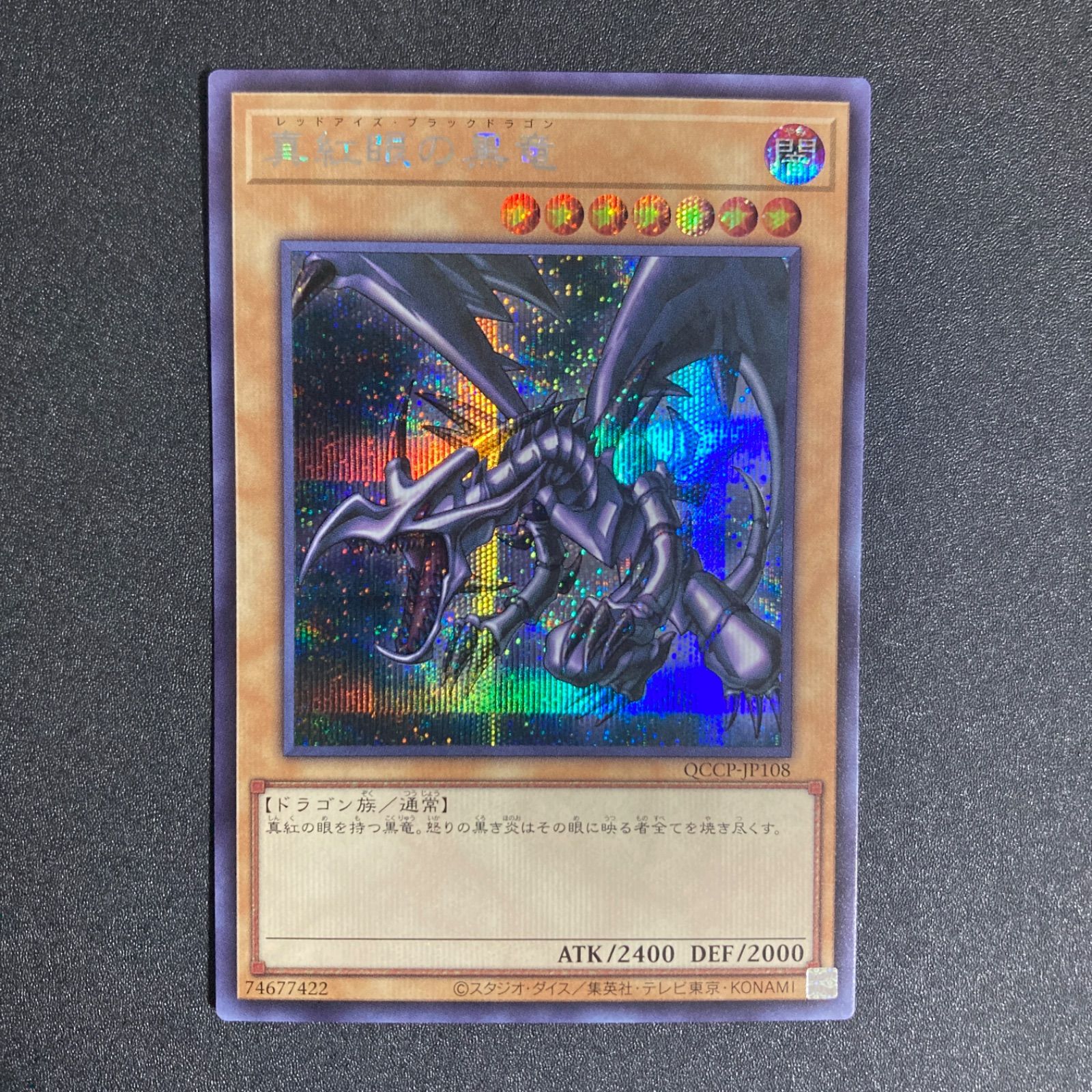 遊戯王 BF0204 真紅眼の黒竜 レッドアイズブラックドラゴン