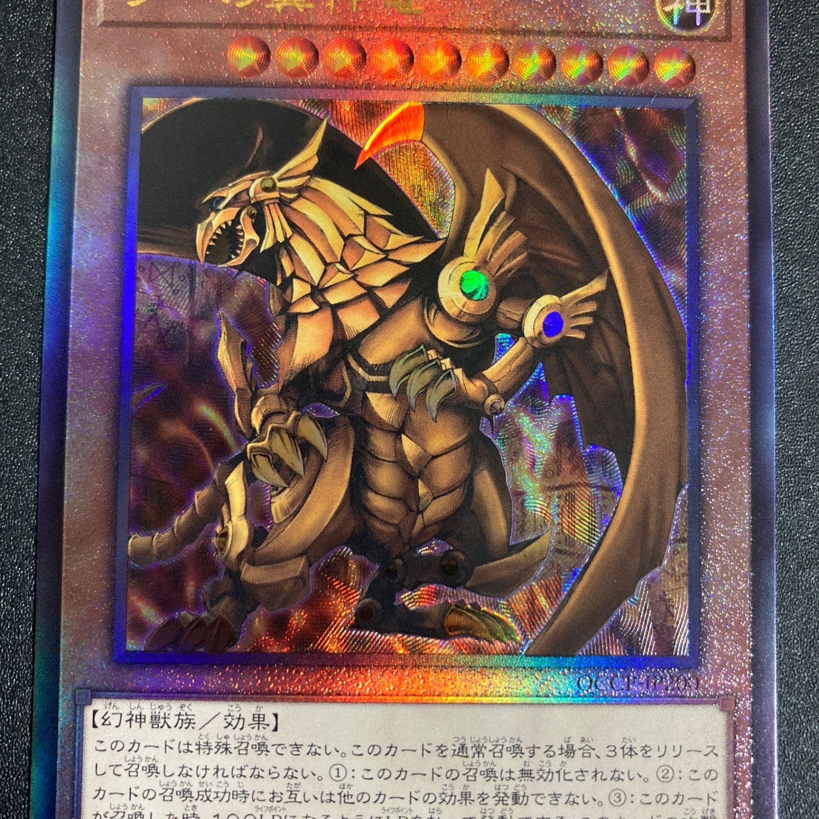 遊戯王 BF0204 【極美品】ラーの翼神竜 レリーフ - メルカリ
