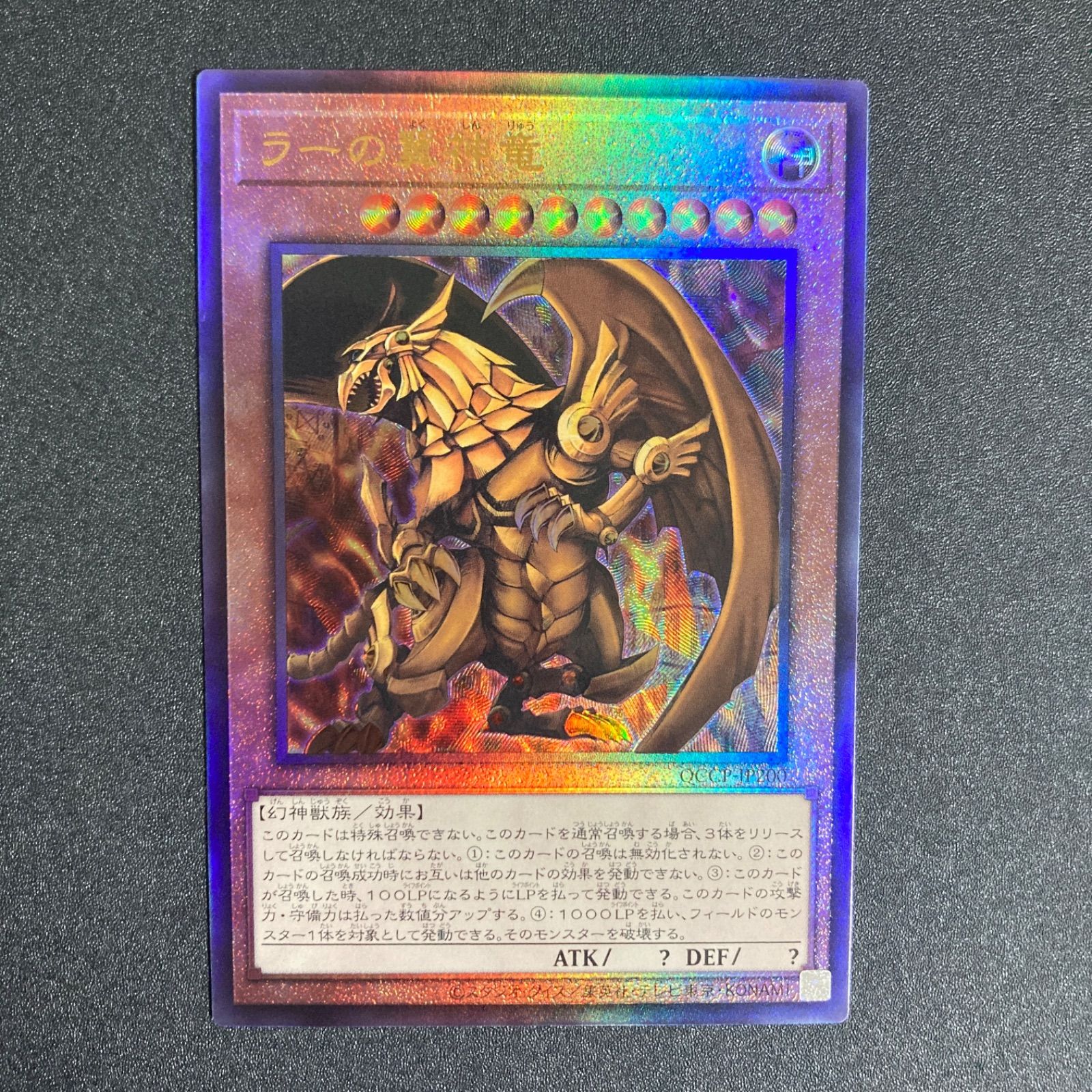 遊戯王 BF0204 【極美品】ラーの翼神竜 レリーフ - メルカリ