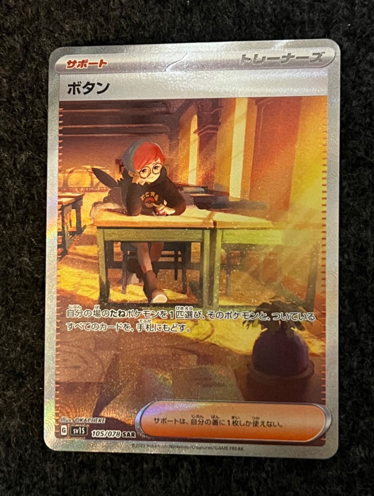 ボタン SAR SV1S スカーレットex 105/078 - メルカリ