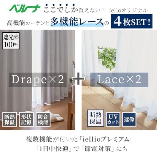 迅速に発送 ベルーナ BELLUNA カーテン 遮光 組 100％ 遮光1級 防音 断熱 保温 セット おしゃれ タッセル付 アジャスターフック付 厚地 厚手 洗える 丈185 cm x 幅100 レー cb 7 d 112 e