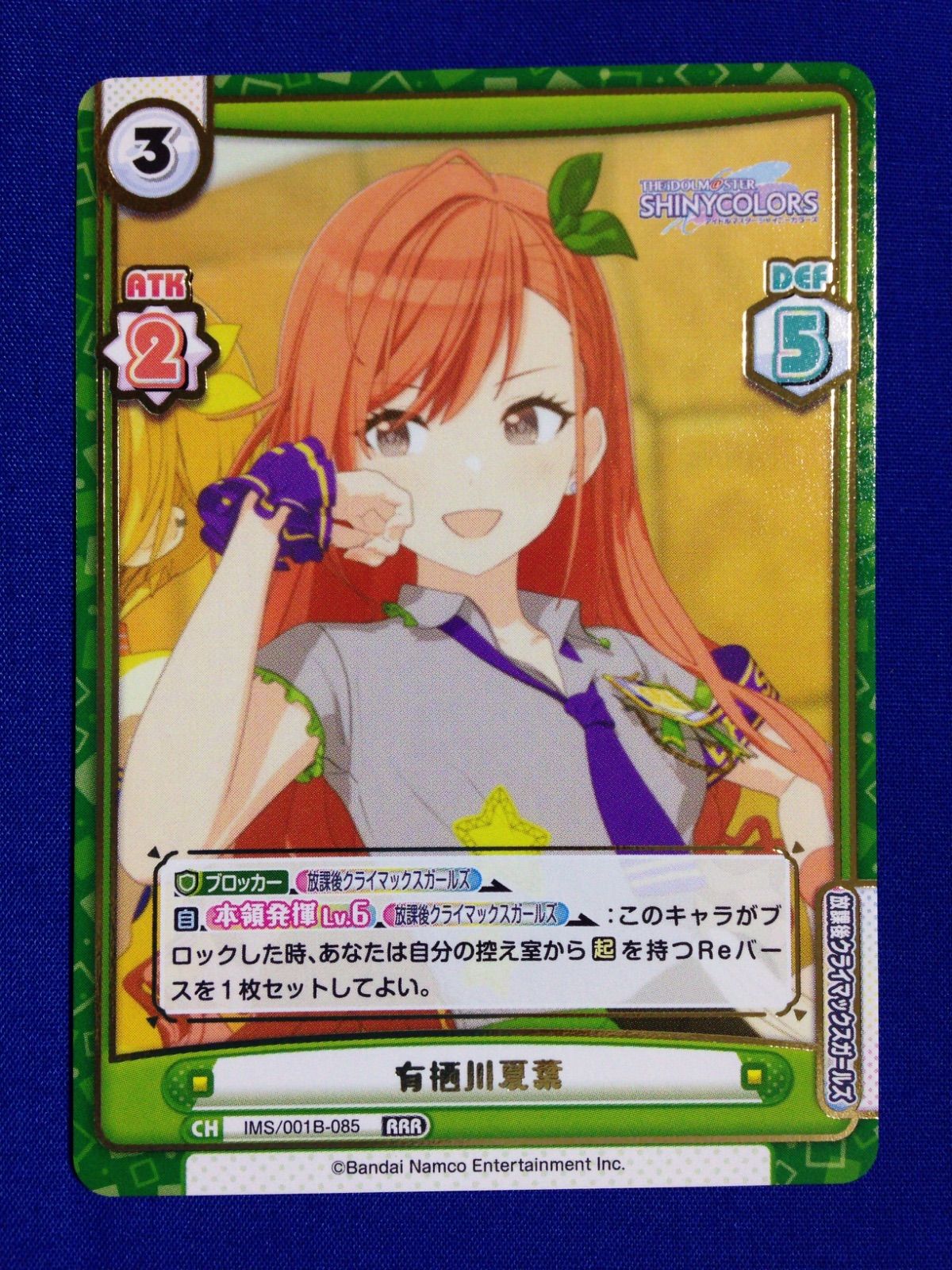 有栖川夏葉 RRR Reバース アイドルマスター シャイニーカラーズ